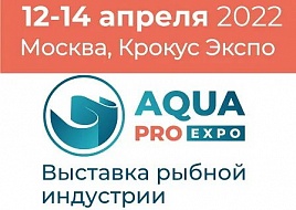 АкваПро Экспо 2022 АкваПро Экспо 2022
